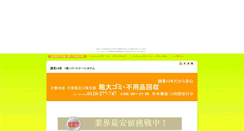 Desktop Screenshot of fuyouhinkaisyu.mu-sashi.com