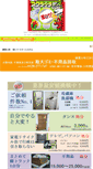 Mobile Screenshot of fuyouhinkaisyu.mu-sashi.com